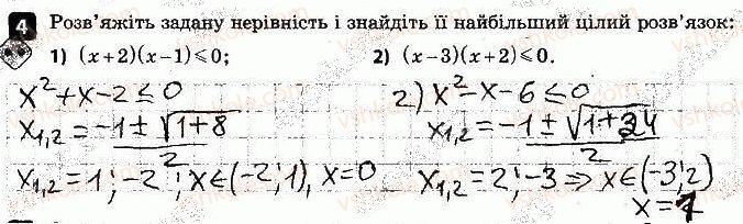 фото задание 4 - варіант 2 - самостійна робота № 6. квадратна нерівність - самостійні роботи
