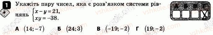 фото задание 1 - варіант 1 - самостійна робота № 7. система рівнянь з двома змінними - самостійні роботи