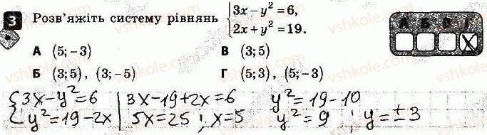 фото задание 3 - варіант 1 - самостійна робота № 7. система рівнянь з двома змінними - самостійні роботи