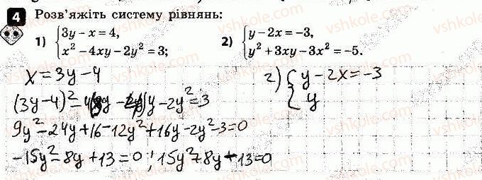 фото задание 4 - варіант 1 - самостійна робота № 7. система рівнянь з двома змінними - самостійні роботи