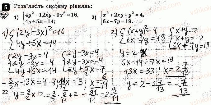 фото задание 5 - варіант 1 - самостійна робота № 7. система рівнянь з двома змінними - самостійні роботи
