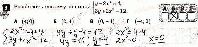 фото задание 3 - варіант 2 - самостійна робота № 7. система рівнянь з двома змінними - самостійні роботи