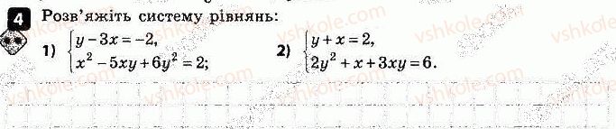 фото задание 4 - варіант 2 - самостійна робота № 7. система рівнянь з двома змінними - самостійні роботи