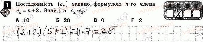 фото задание 1 - варіант 1 - самостійна робота № 9. числові послідовності - самостійні роботи