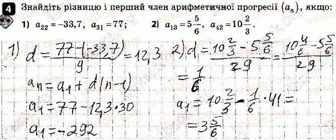 фото задание 4 - варіант 1 - самостійна робота № 9. числові послідовності - самостійні роботи