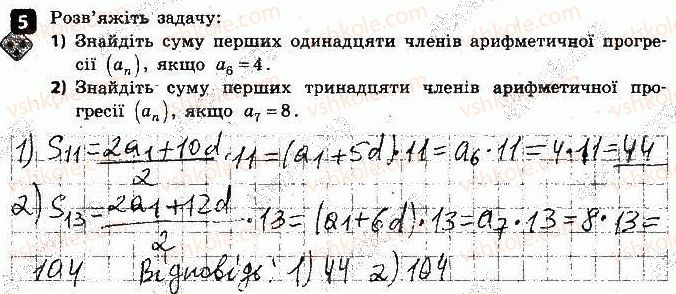 фото задание 5 - варіант 1 - самостійна робота № 9. числові послідовності - самостійні роботи