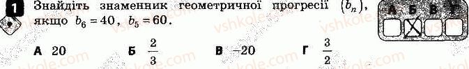 фото задание 1 - варіант 1 - самостійна робота № 10. геометрична прогресія - самостійні роботи