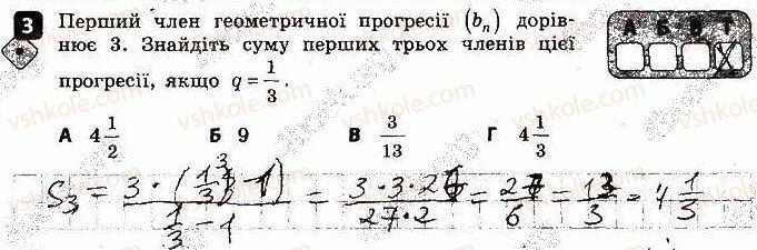фото задание 3 - варіант 1 - самостійна робота № 10. геометрична прогресія - самостійні роботи