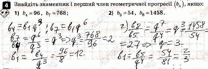 фото задание 4 - варіант 1 - самостійна робота № 10. геометрична прогресія - самостійні роботи