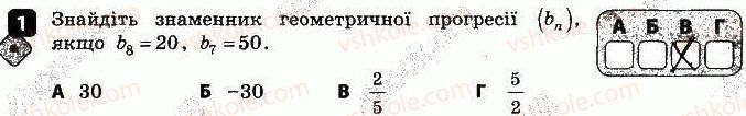 фото задание 1 - варіант 2 - самостійна робота № 10. геометрична прогресія - самостійні роботи