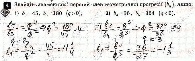 фото задание 4 - варіант 2 - самостійна робота № 10. геометрична прогресія - самостійні роботи