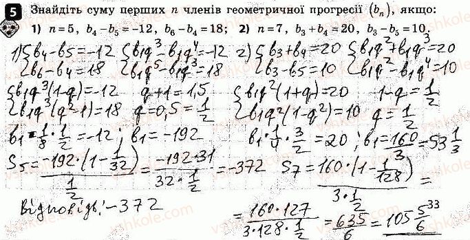 фото задание 5 - варіант 2 - самостійна робота № 10. геометрична прогресія - самостійні роботи