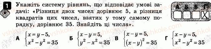 фото задание 1 - варіант 1 - самостійна робота № 8. система двох рівнянь - самостійні роботи