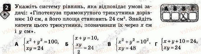 фото задание 2 - варіант 1 - самостійна робота № 8. система двох рівнянь - самостійні роботи
