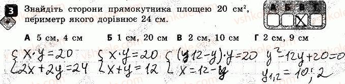 фото задание 3 - варіант 1 - самостійна робота № 8. система двох рівнянь - самостійні роботи