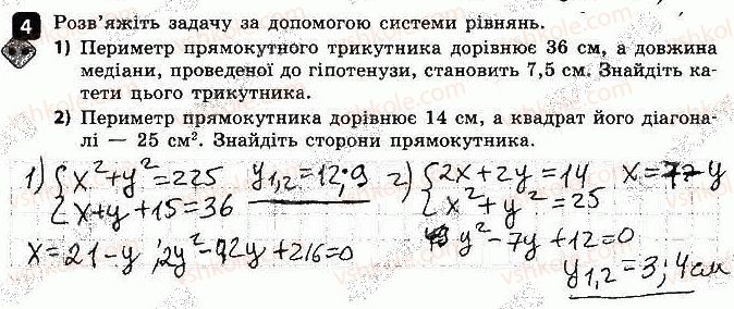 фото задание 4 - варіант 1 - самостійна робота № 8. система двох рівнянь - самостійні роботи