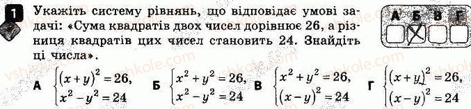 фото задание 1 - варіант 2 - самостійна робота № 8. система двох рівнянь - самостійні роботи