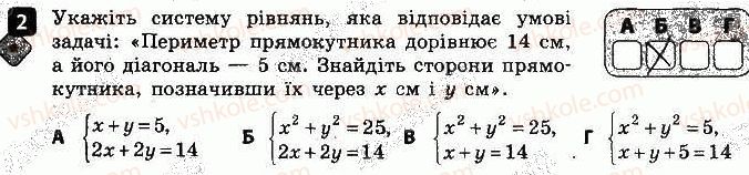 фото задание 2 - варіант 2 - самостійна робота № 8. система двох рівнянь - самостійні роботи