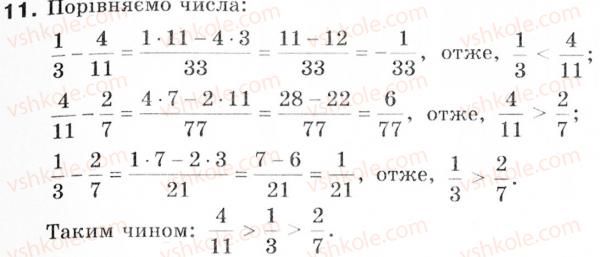 фото задание 11 - 1. числові нерівності - § 1. нерівності