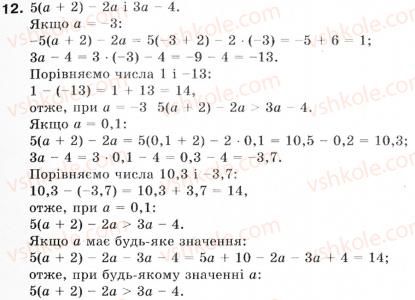 фото задание 12 - 1. числові нерівності - § 1. нерівності