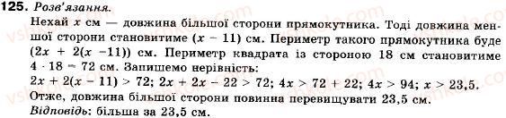 фото задание 125 - 5. розв'язування нерівностей з однією змінною. рівносильні нерівності - § 1. нерівності