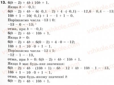 фото задание 13 - 1. числові нерівності - § 1. нерівності