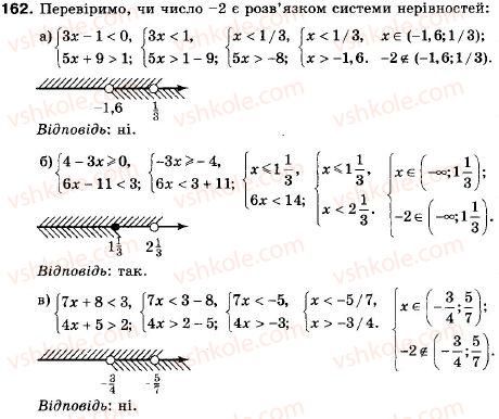 фото задание 162 - 7. системи лінійних нерівностей з однією змінною - § 1. нерівності