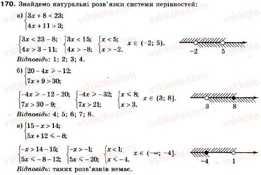 фото задание 170 - 7. системи лінійних нерівностей з однією змінною - § 1. нерівності