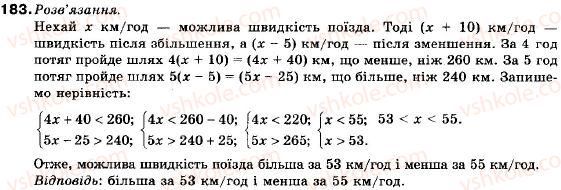 фото задание 183 - 7. системи лінійних нерівностей з однією змінною - § 1. нерівності