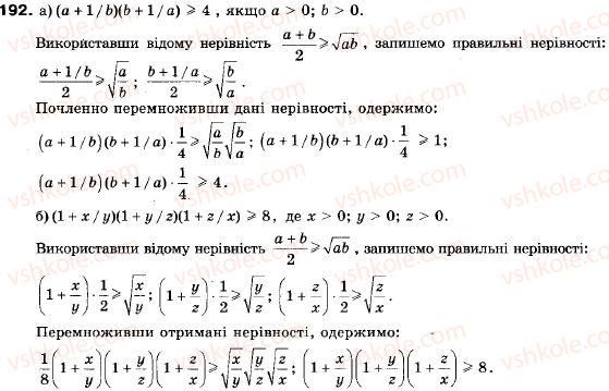 фото задание 192 - вправи для повторення § 1 - § 1. нерівності