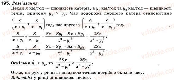 фото задание 195 - вправи для повторення § 1 - § 1. нерівності