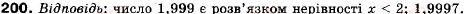 фото задание 200 - вправи для повторення § 1 - § 1. нерівності