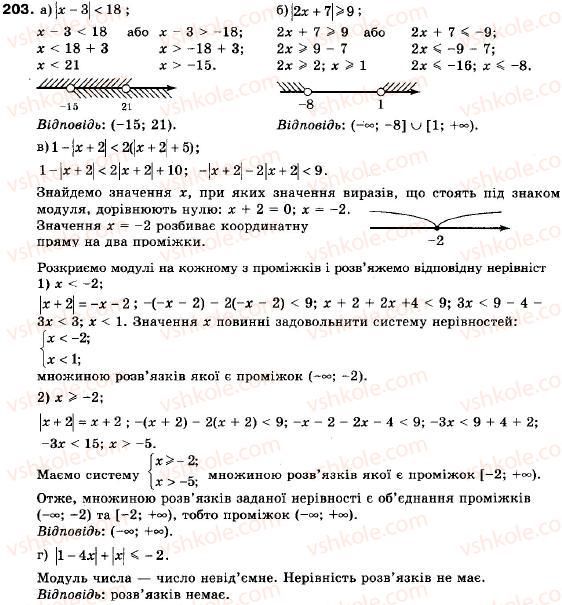 фото задание 203 - вправи для повторення § 1 - § 1. нерівності