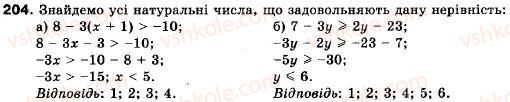 фото задание 204 - вправи для повторення § 1 - § 1. нерівності