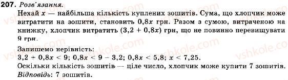 фото задание 207 - вправи для повторення § 1 - § 1. нерівності