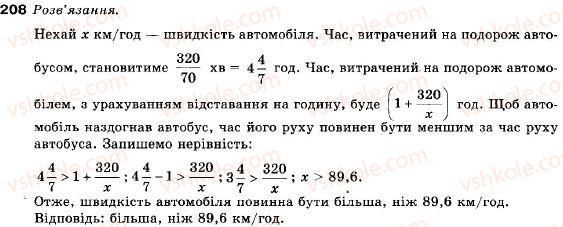 фото задание 208 - вправи для повторення § 1 - § 1. нерівності