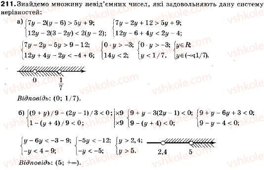фото задание 211 - вправи для повторення § 1 - § 1. нерівності