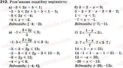 фото задание 212 - вправи для повторення § 1 - § 1. нерівності