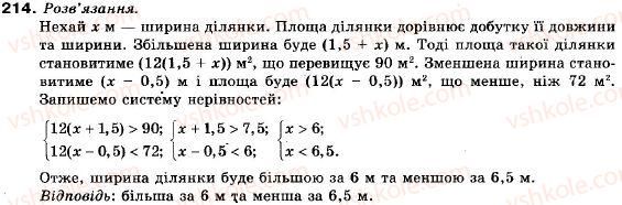 фото задание 214 - вправи для повторення § 1 - § 1. нерівності