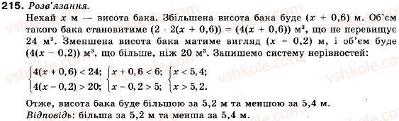 фото задание 215 - вправи для повторення § 1 - § 1. нерівності