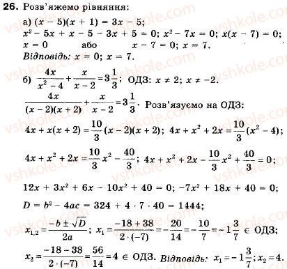 фото задание 26 - 1. числові нерівності - § 1. нерівності
