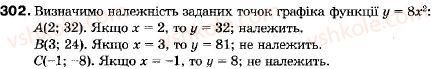 фото задание 302 - 11. функція y = ах² - § 2. квадратична функція