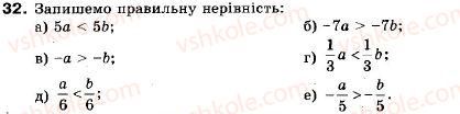 фото задание 32 - 2. властивості числових нерівностей - § 1. нерівності