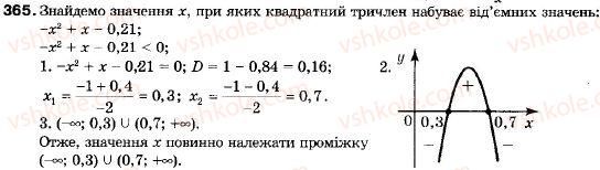 фото задание 365 - 13. нерівності другого степеня з однією змінною - § 2. квадратична функція