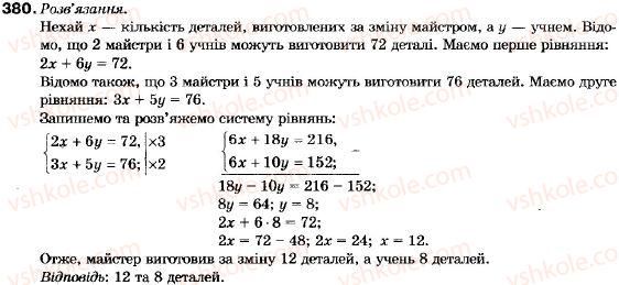 фото задание 380 - 13. нерівності другого степеня з однією змінною - § 2. квадратична функція
