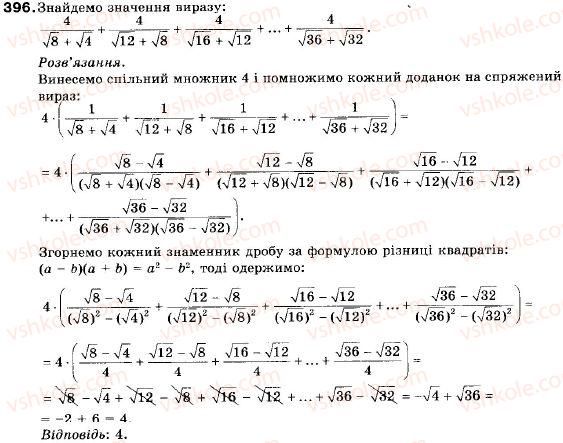 фото задание 396 - 14. розв'язування нерівностей методом інтервалів - § 2. квадратична функція