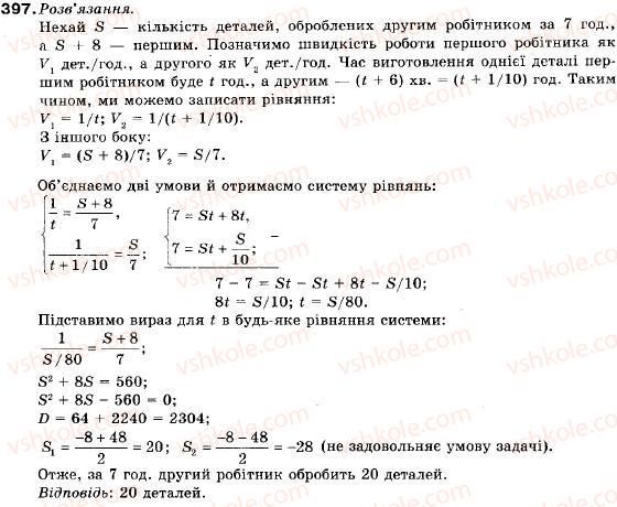 фото задание 397 - 14. розв'язування нерівностей методом інтервалів - § 2. квадратична функція