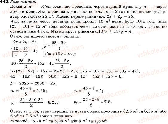 фото задание 443 - 16. розв'язування задач за допомогою систем рівнянь - § 2. квадратична функція