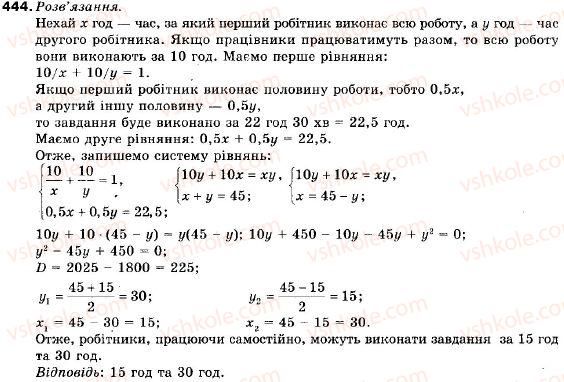 фото задание 444 - 16. розв'язування задач за допомогою систем рівнянь - § 2. квадратична функція