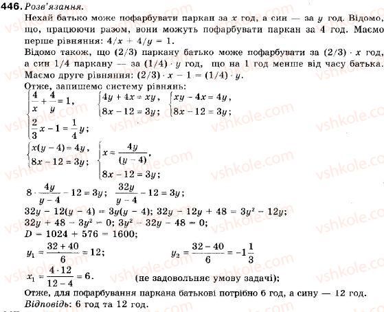 фото задание 446 - 16. розв'язування задач за допомогою систем рівнянь - § 2. квадратична функція